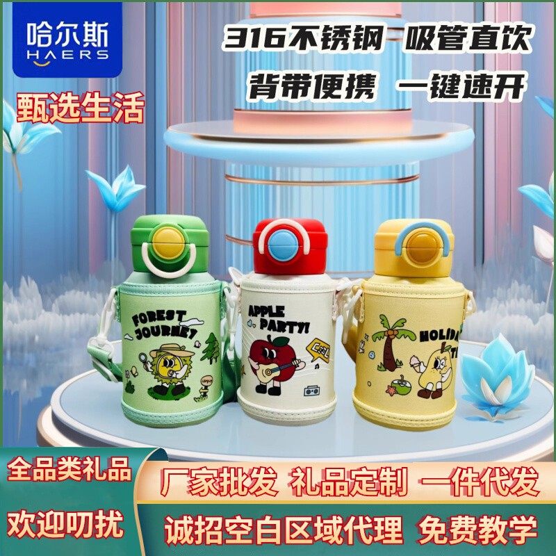 哈尔斯 大容量背带便携316不锈钢可爱卡通儿童真空保温水杯子定制
