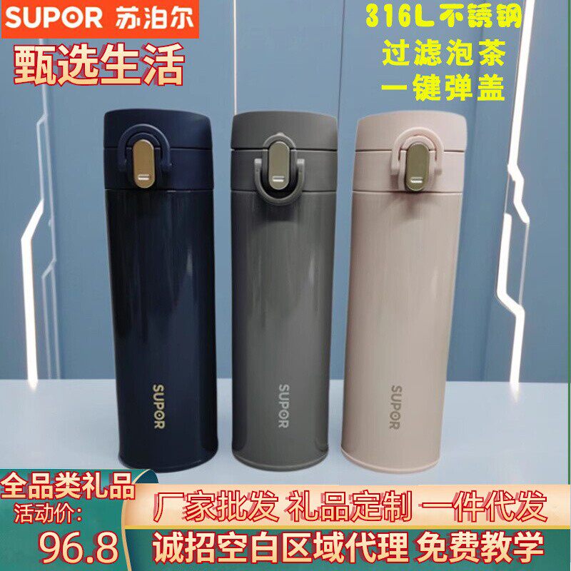 苏泊尔男女学生车载316L不锈钢高颜值弹盖过滤泡茶真空保温杯定制