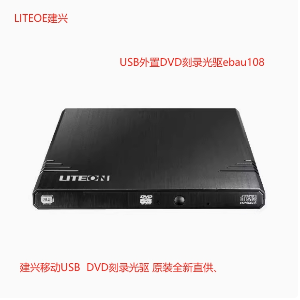 LITEON外置光驱dvd刻录机8X