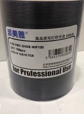 派美雅高品质可打印光盘可打印DVD-R 4.7G空白PMY-DVDR-WIP100