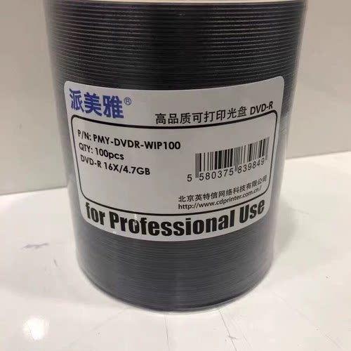 派美雅高品质可打印DVD-R光盘