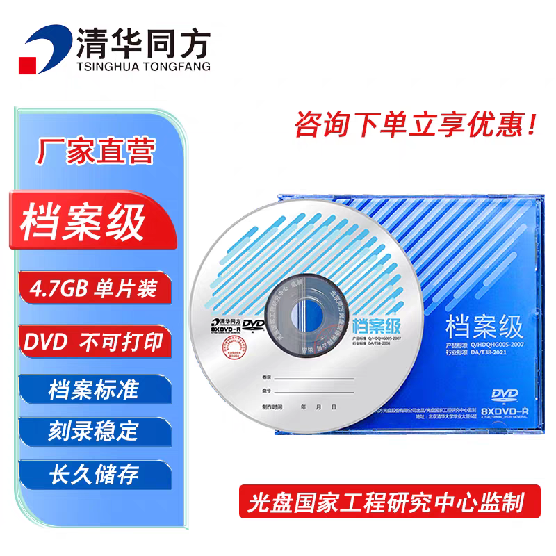 档案级光盘4.7G刻录盘DVD-R空白档案盘120型打印光盘单张