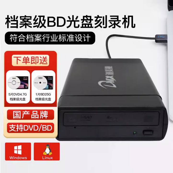 档案级BD--RE迪美视蓝光刻录光驱