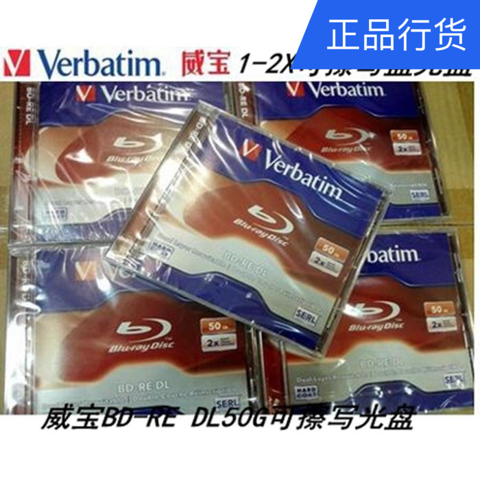 威宝50G蓝光盘BD-RE空白可重写刻录盘25G多次性可擦写bd 光碟单片