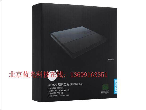 Lenovo/联想DB75-Plus 8X倍速USB外置DVD刻录机便携式移动dvd光驱