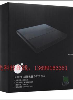 Lenovo/联想DB75-Plus 8X倍速USB外置DVD刻录机便携式移动dvd光驱