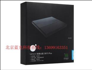 Plus 移动dvd光驱 8X倍速USB外置DVD刻录机便携式 联想DB75 Lenovo