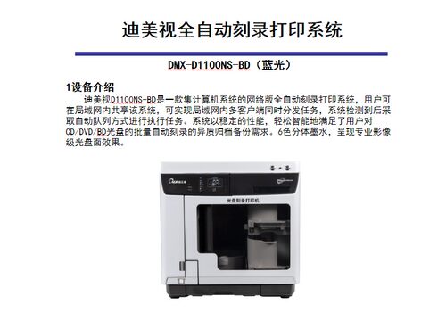 全自动光盘印刷刻录一体机系统
