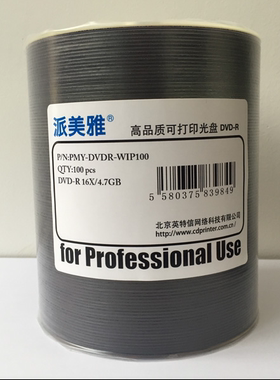派美雅高品质盘 型号:PMY-DVDR-WIP100DVD-R专业级可打印刻录光盘