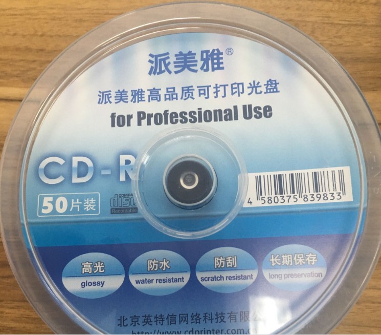 桶装可打印50片高品质光盘派美雅