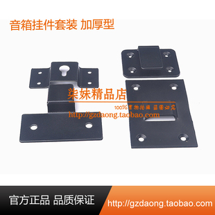 特厚环绕音箱后挂钩+壁挂 音响吊件吊架片 墙壁小挂片 铁制小吊钩