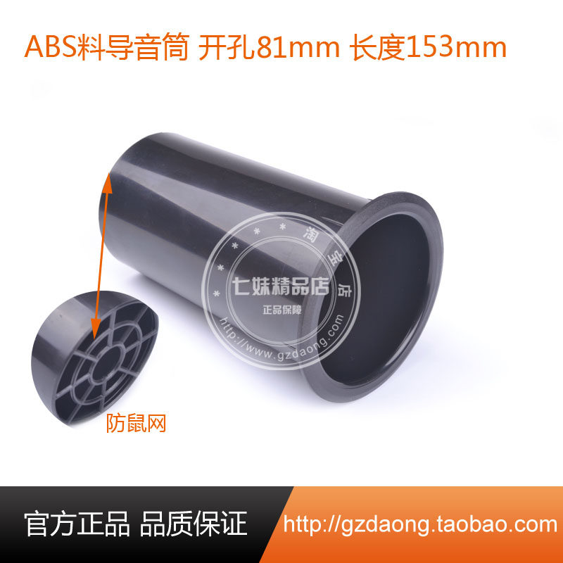 音箱导向管 加厚塑料倒相孔 倒相管 排气管筒 diy音响配件 开
