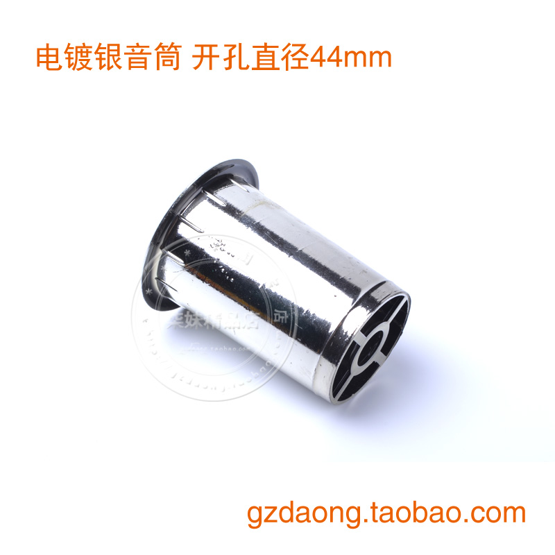 开孔44mm 电镀银音箱音筒 倒相管 导向筒 汽车音箱导向管 出风管