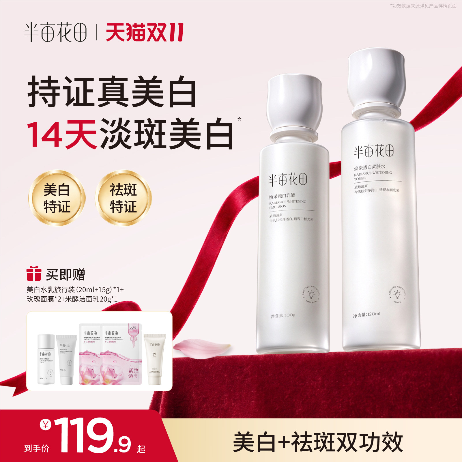 半亩花田烟酰胺美白水乳套装护肤化妆品淡斑提亮肤色官方正品