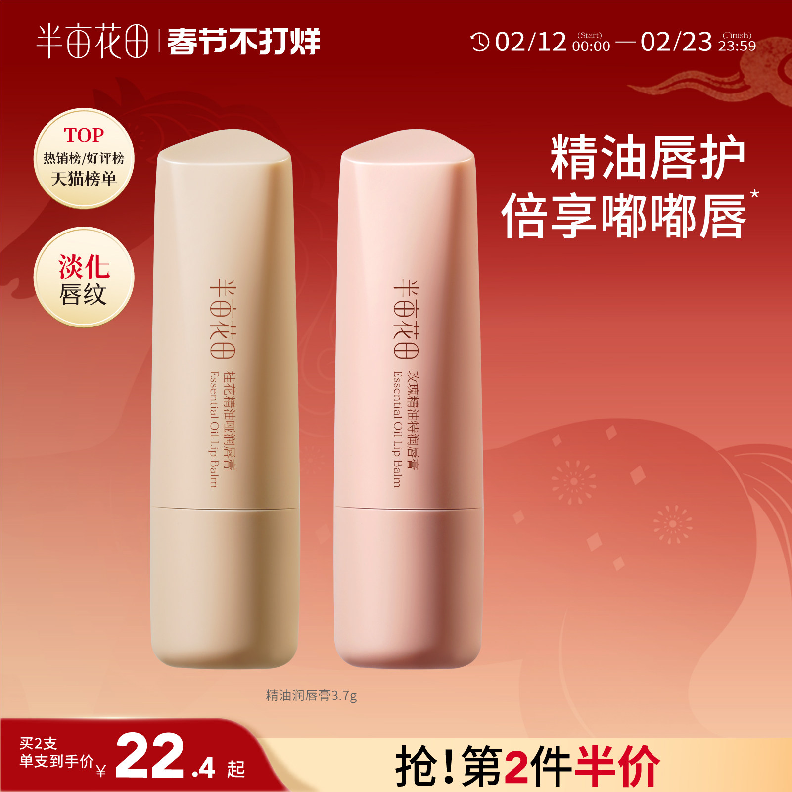 半亩花田精油润唇膏女保湿滋润护唇补水淡化唇纹唇膜官方正品旗舰