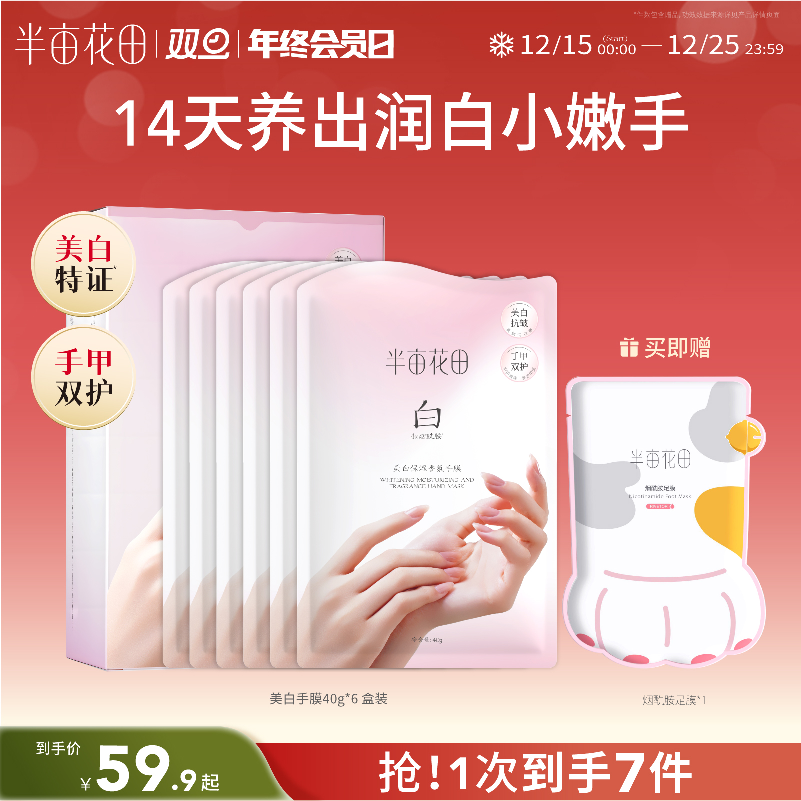 半亩花田美白手膜手套烟酰胺保湿细嫩双手补水细纹干裂滋润手部女