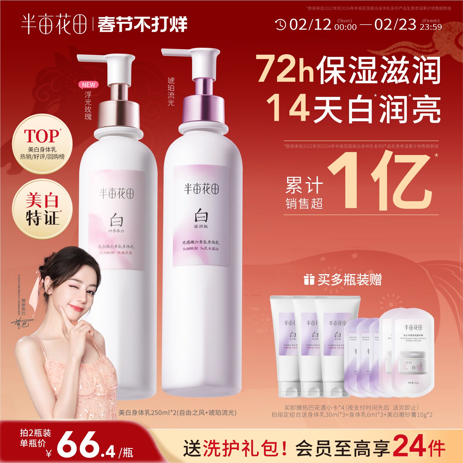 热巴同款半亩花田美白身体乳烟酰胺保湿滋润皮肤干燥女留香润肤乳