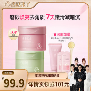 【香菇618】 半亩花田冰淇淋亮滑磨砂膏去角质温和清洁留香wl
