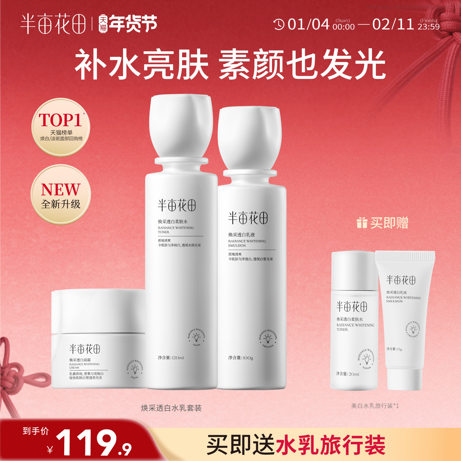 半亩花田烟酰胺美白水乳套装护肤化妆品淡斑提亮肤色官方正品