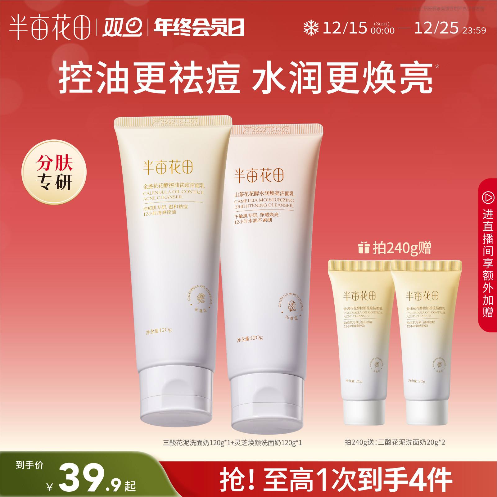 半亩花田三酸洗面奶控油祛痘氨基酸洁面乳深层清洁收缩毛孔男士女