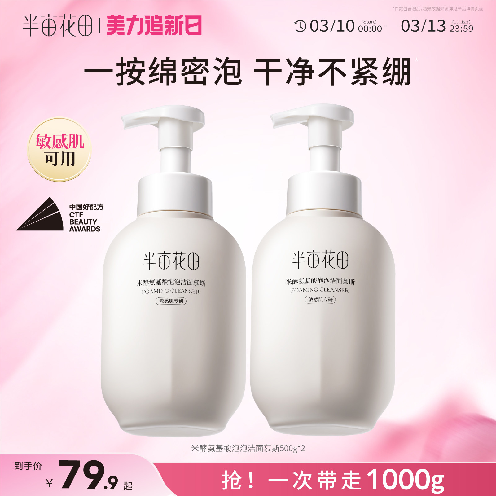 半亩花田米酵氨基酸洁面慕斯泡沫洗面奶温和清洁旗舰店正品男士女