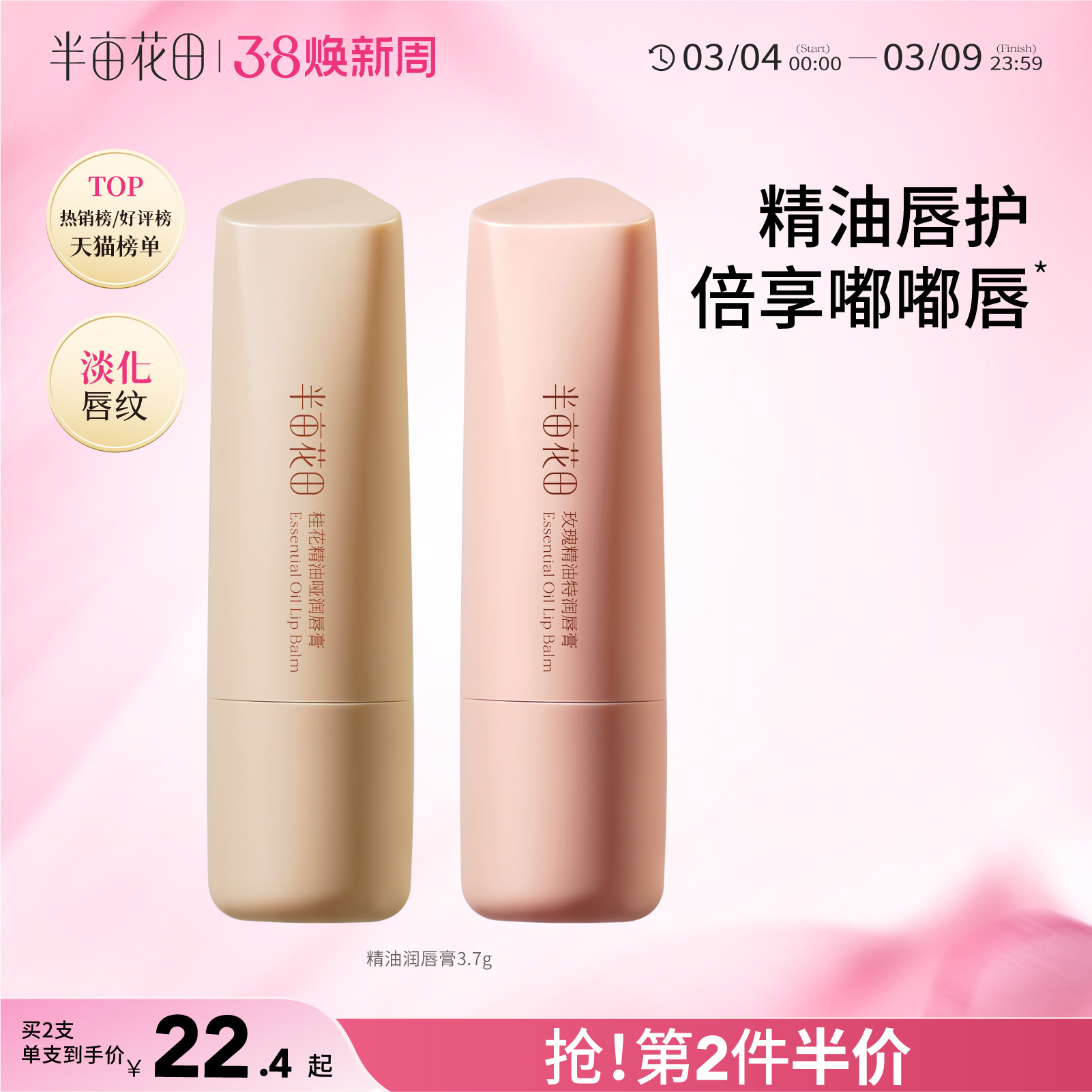 半亩花田精油润唇膏女保湿滋润护唇补水淡化唇纹唇膜官方正品旗舰