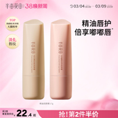 半亩花田精油润唇膏女保湿 旗舰 滋润护唇补水淡化唇纹唇膜官方正品