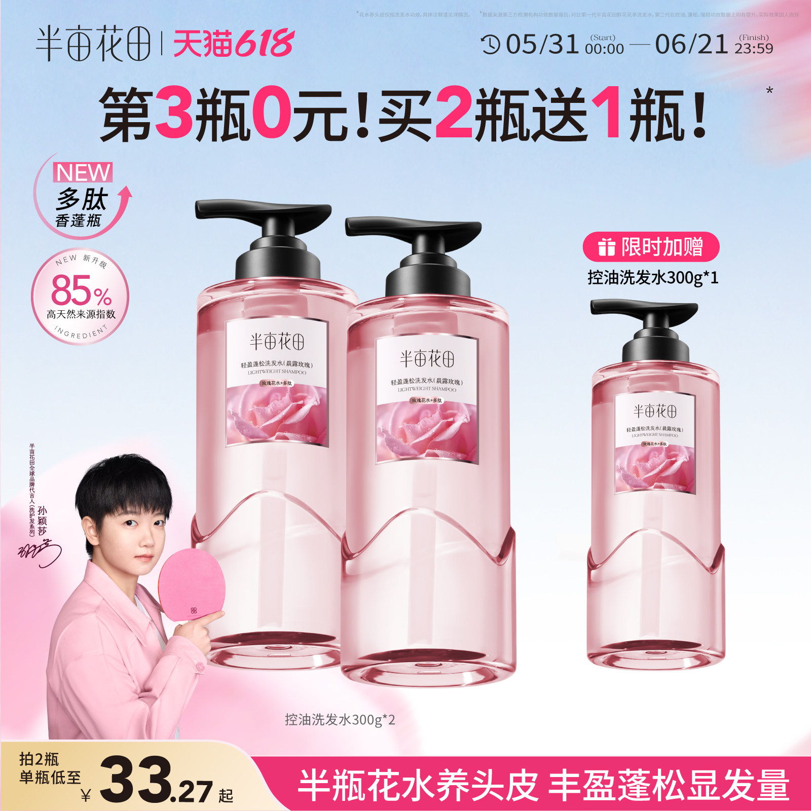 半亩花田洗发水控油蓬松去屑止痒修护洗头膏露品牌正品官方旗舰店
