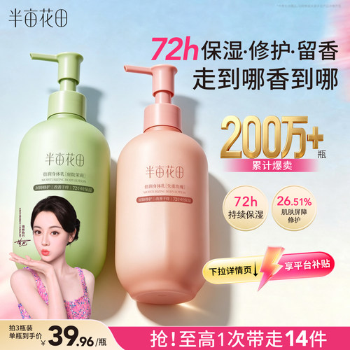 半亩花田滋润修护身体乳性价比高