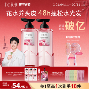【孙颖莎专属】半亩花田洗发水控油蓬松去屑止痒洗头膏露留香柔顺