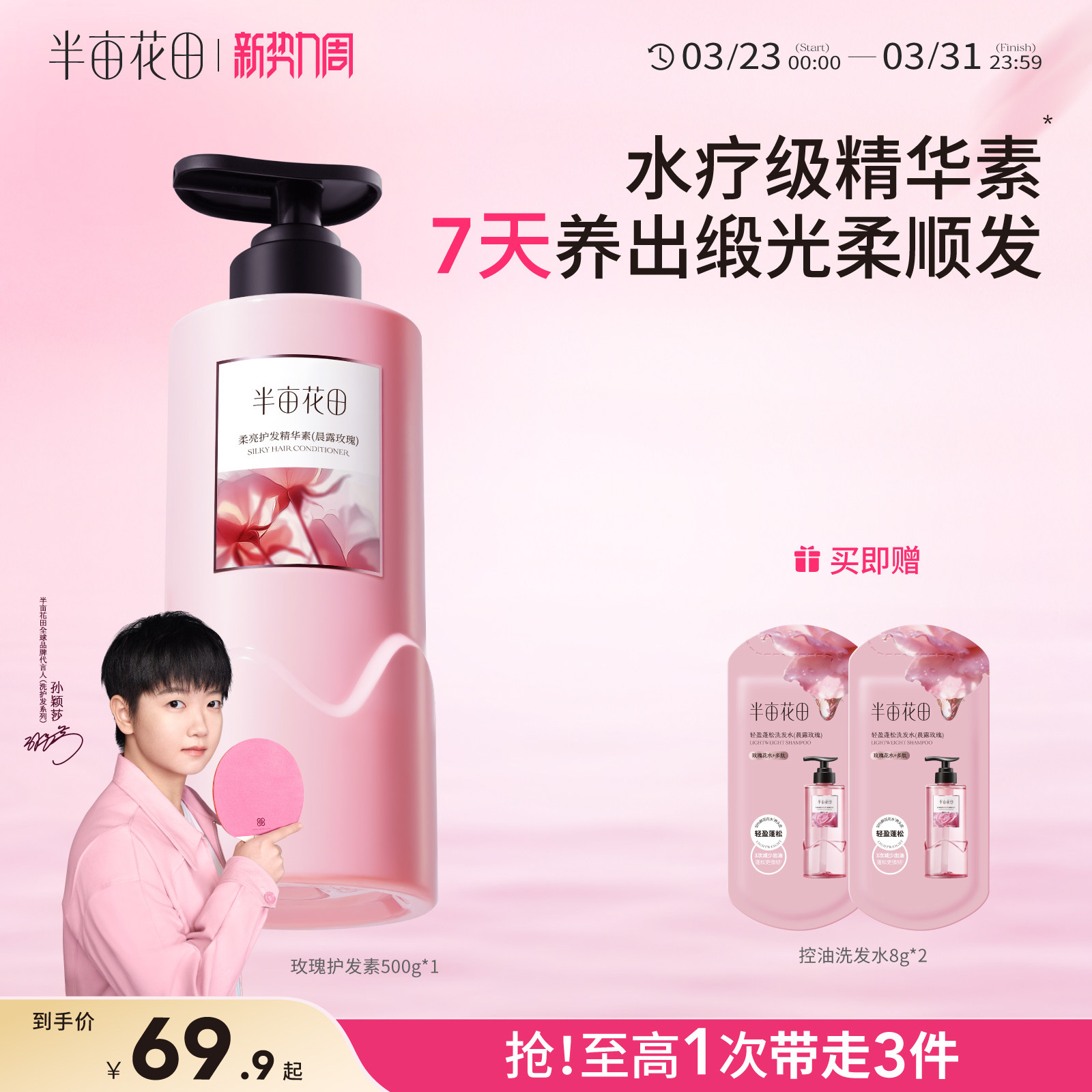 【孙颖莎同款】半亩花田精华护发素干枯柔顺滑强韧改善损伤