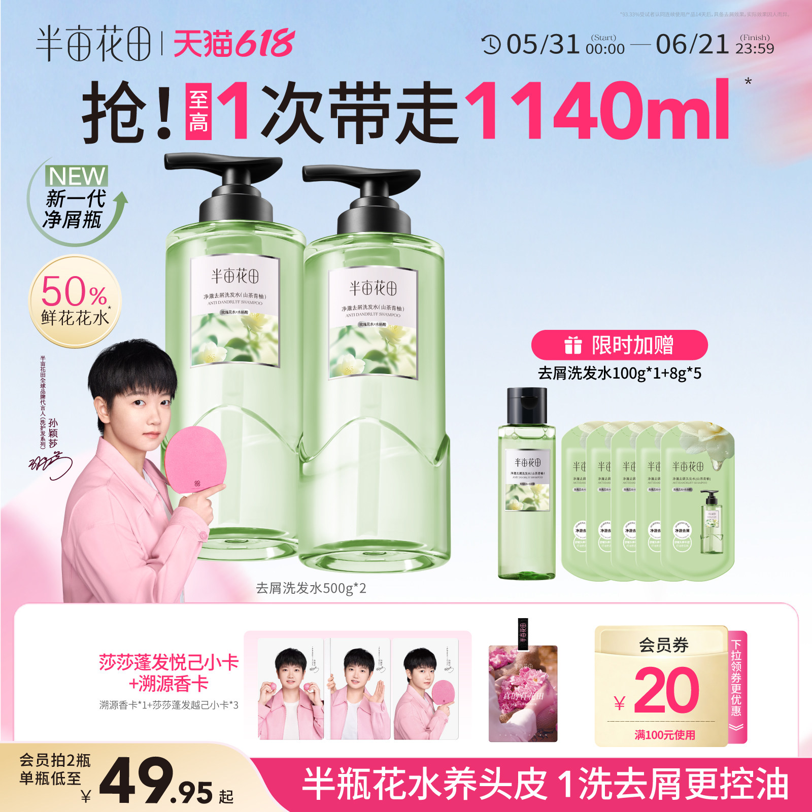 【孙颖莎专属】半亩花田洗发水去屑止痒控油洗头露洗护套组正品