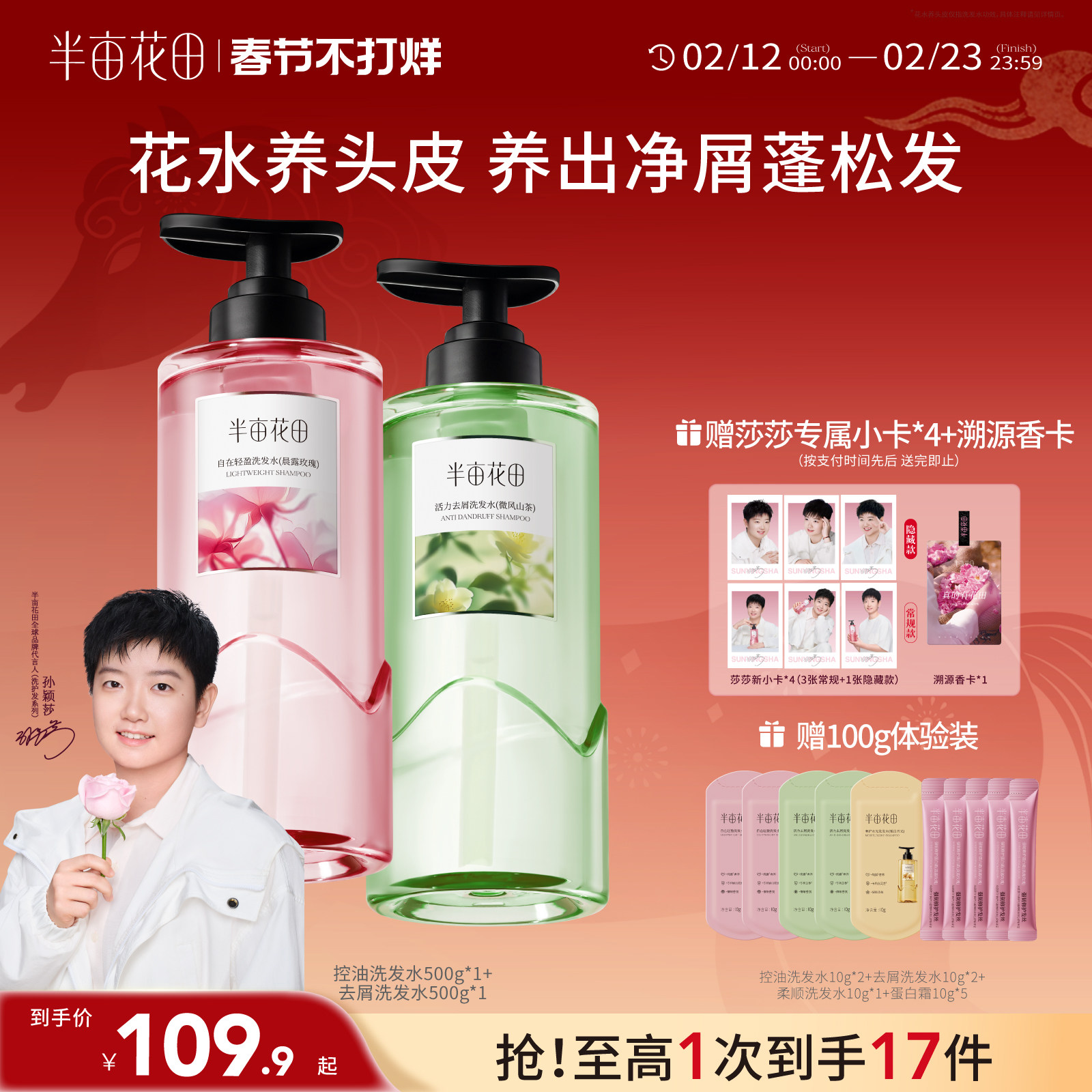 【孙颖莎专属】半亩花田鲜花控油洗发水去屑去油留香清洁洗护套组