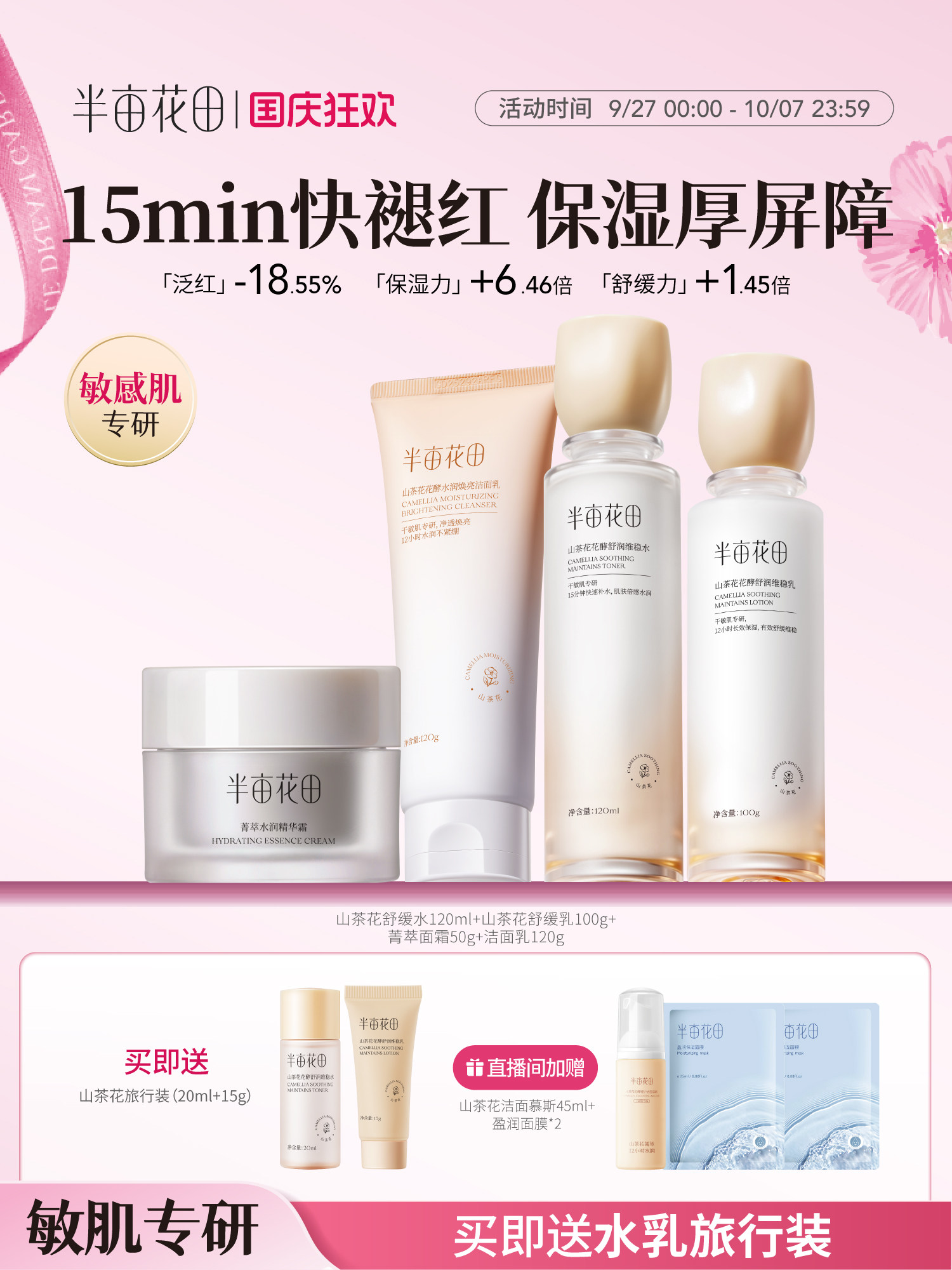 Половина акра лосьона Huatian camellia lotion set для чувствительной кожи увлажняющий весенне-летний увлажняющий успокаивающий восстанавливающий барьерный уход за кожей официальный Изображение 1