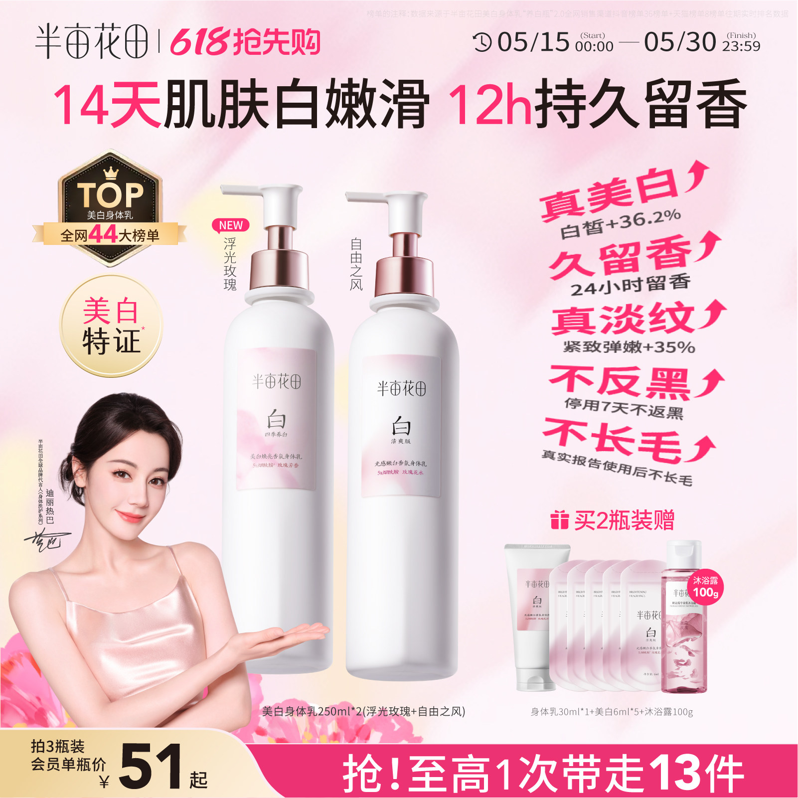 热巴同款半亩花田美白身体乳保湿滋润皮肤干燥补水烟酰胺持久留香