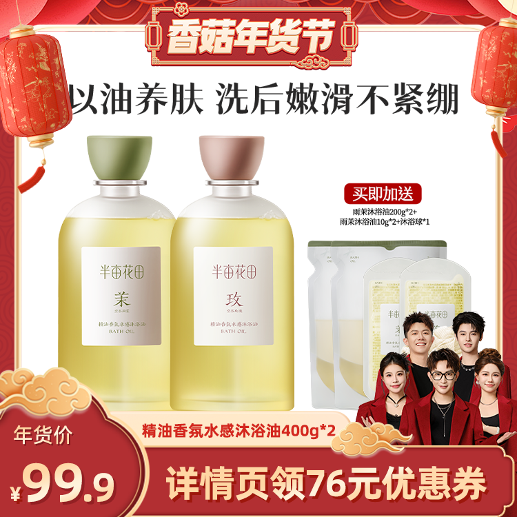 【香菇超级年货节】半亩花田精油香氛水感沐浴油留香洗澡保湿wl,洗护清洁剂/卫生巾/纸/香薰,沐浴露,淘宝优惠券,粉丝福利购,淘宝优惠卷