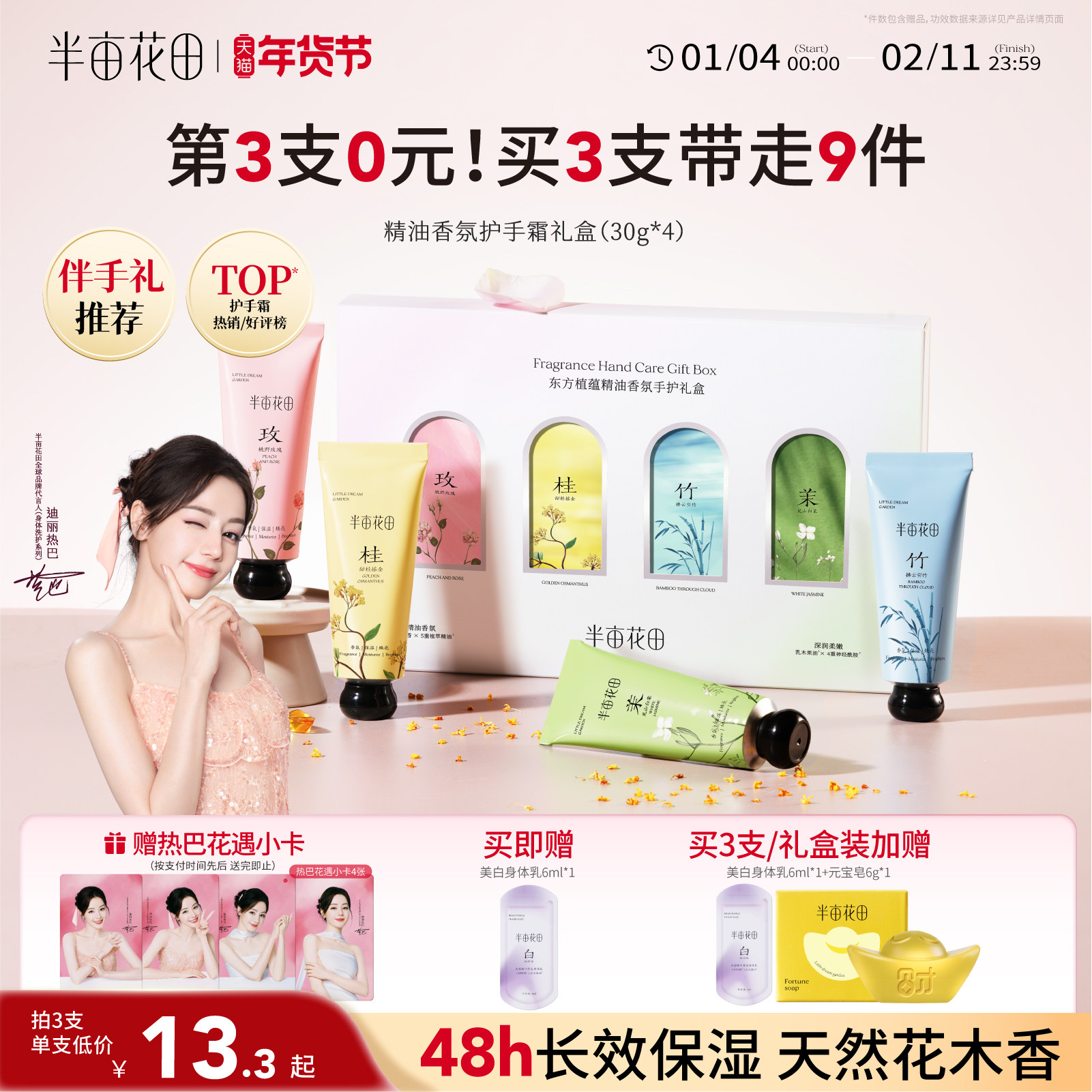 【情人节礼物】半亩花田护手霜滋润保湿便携伴手礼防干裂香氛礼盒