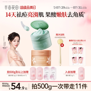 半畝花田海鹽果酸磨砂膏身體乳去角質(zhì)全身祛痘粗糙浴鹽沐浴露正品