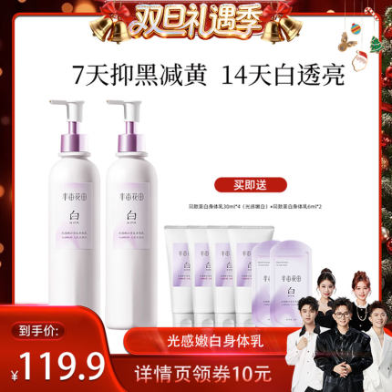 【香菇来了】热巴同款半亩花田光感嫩白香氛身体乳滋润保湿美白wl