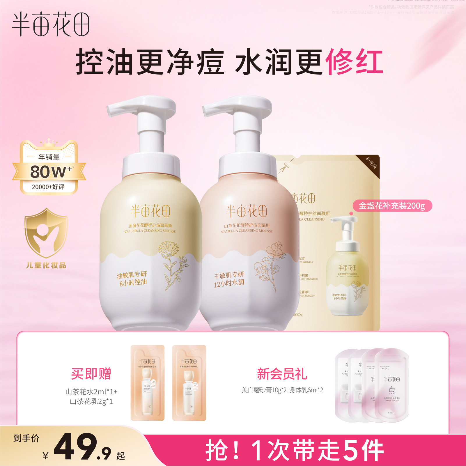 半亩花田氨基酸洁面慕斯洗面奶洁面乳控油深层清洁男士女士青少年