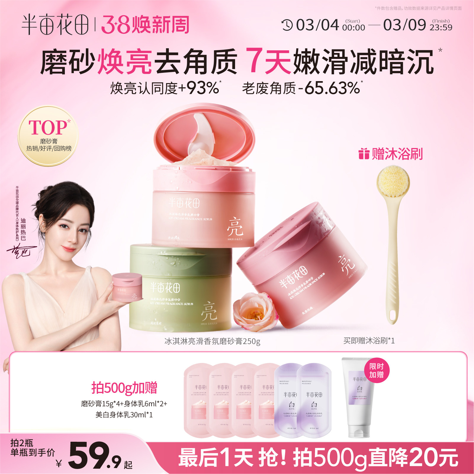 热巴同款半亩花田冰淇淋磨砂膏果酸去角质全身浴盐清洁沐浴二合一