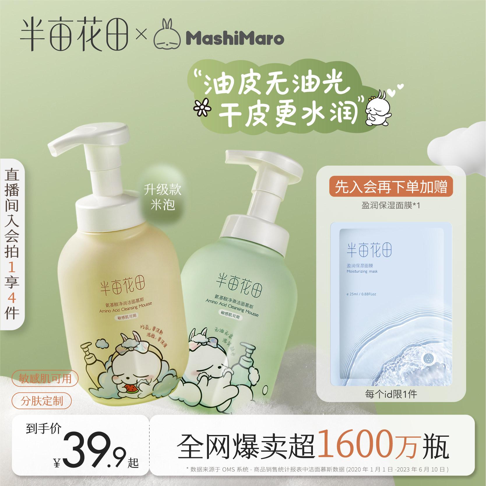 半亩花田氨基酸慕斯洗面奶洁面乳泡沫敏感肌清洁黑头保湿控油男女