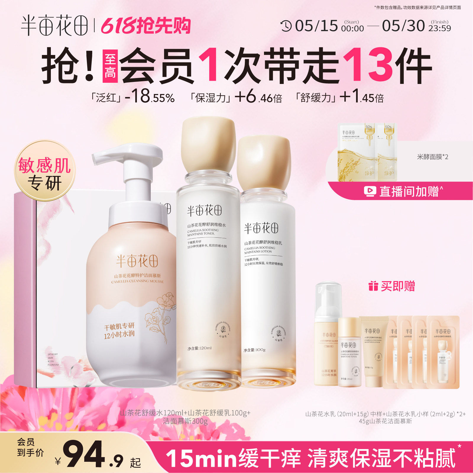 【520礼物】半亩花田山茶花水乳补水保湿学生爽肤水化妆品正品
