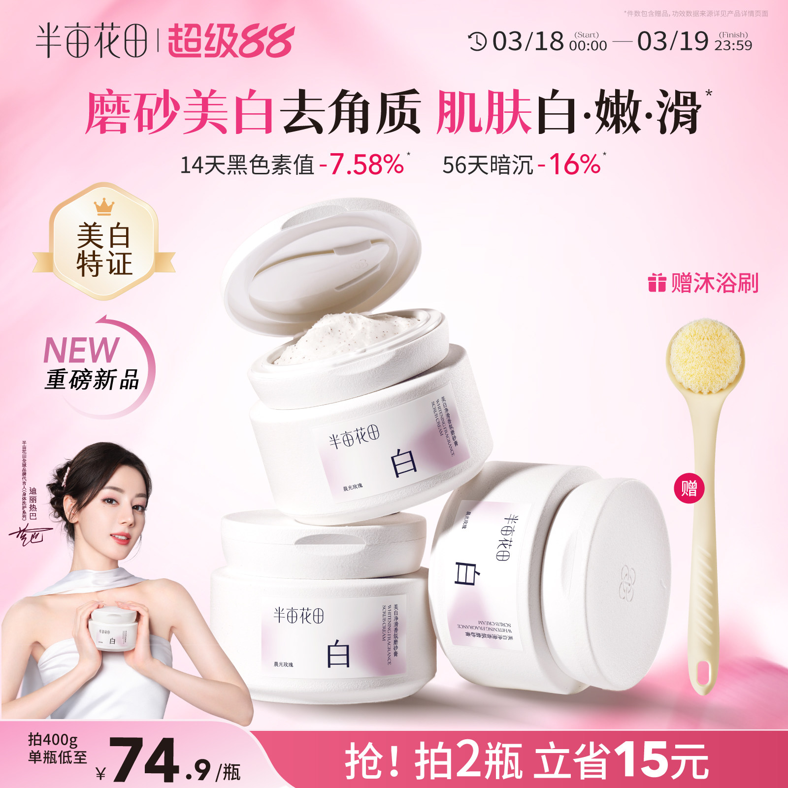 热巴同款半亩花田美白身体磨砂膏果酸去角质嫩白全身手部沐浴正品