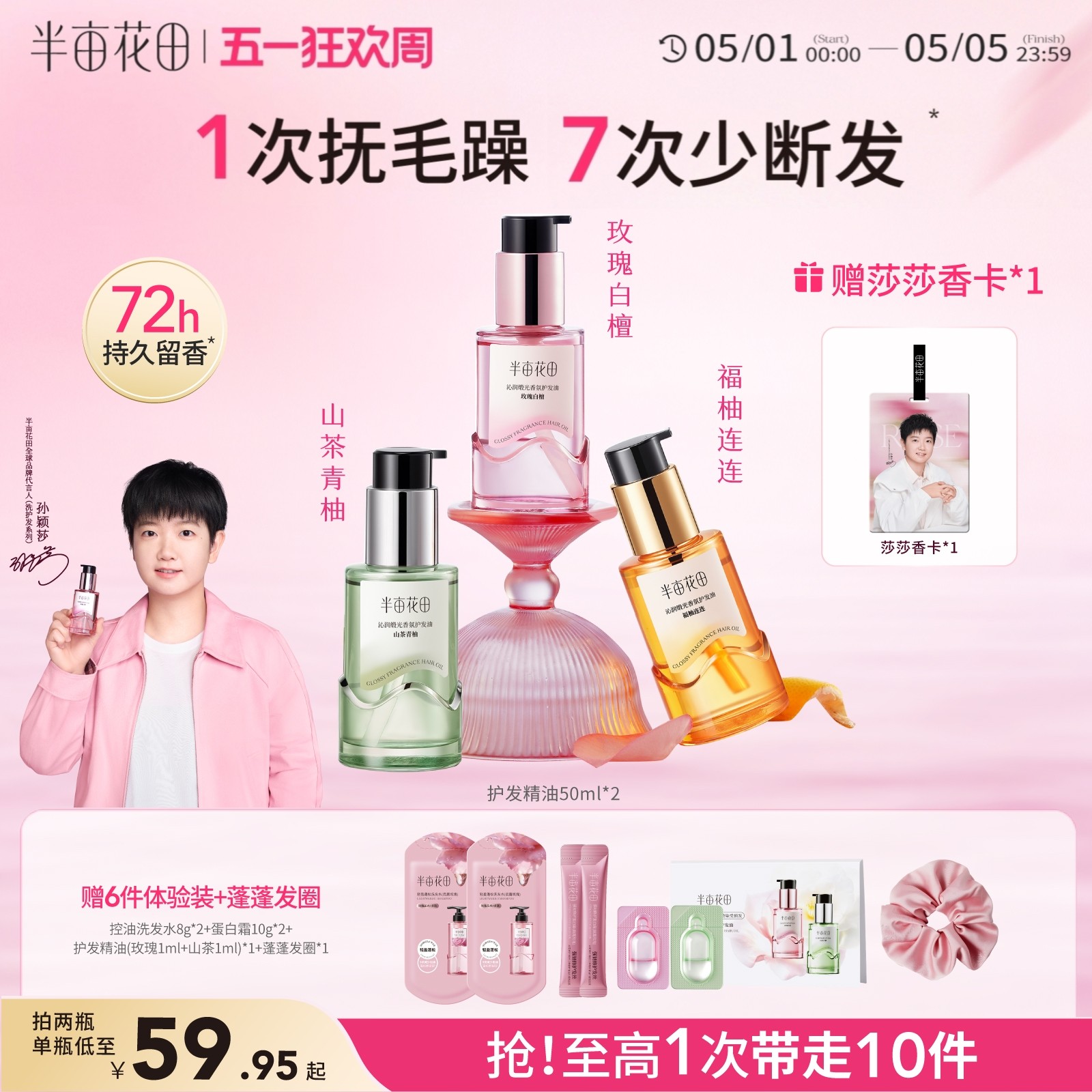 半亩花田护发精油50ml赠2ml 54.3元 - 线报酷