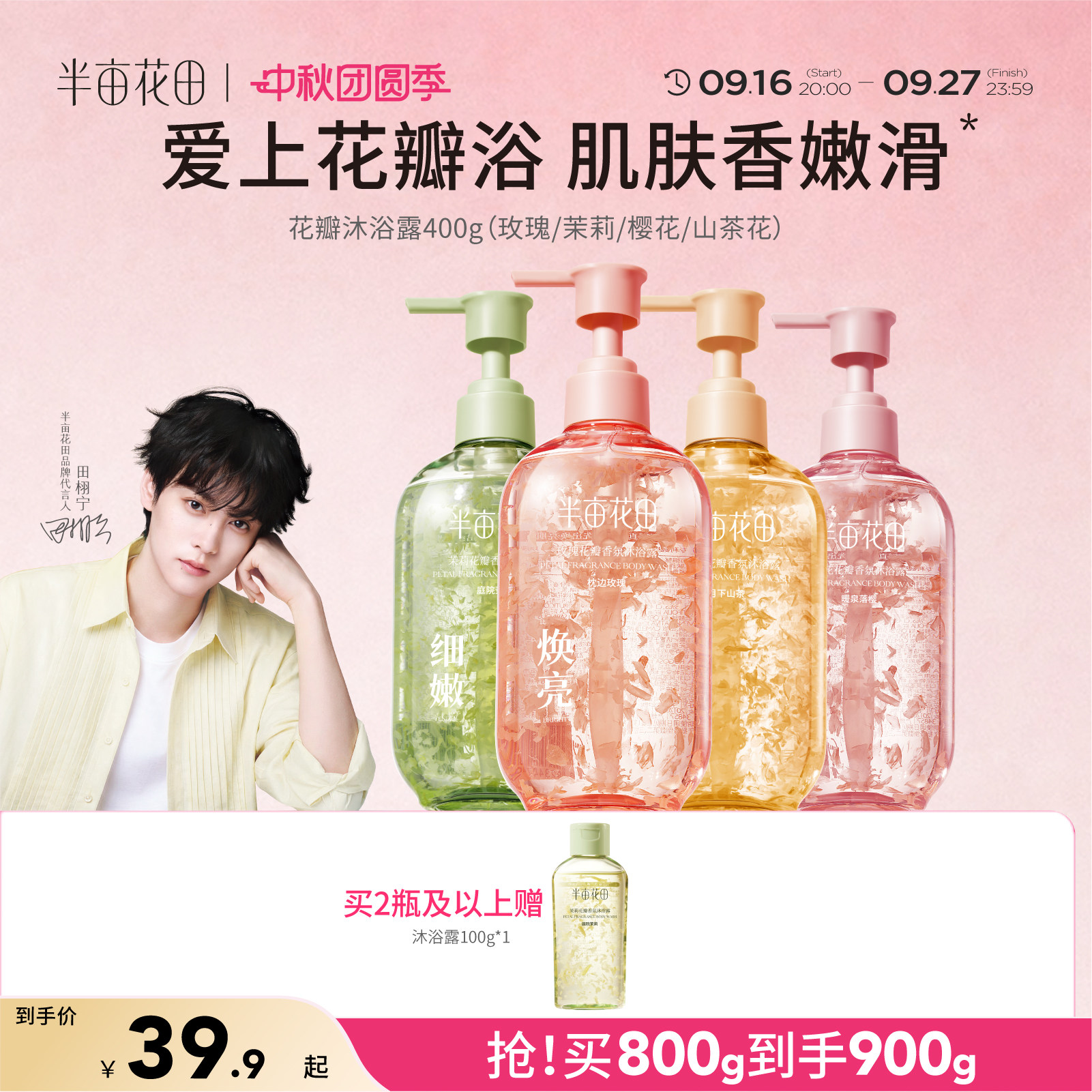 半亩花田花瓣沐浴露持久留香图片