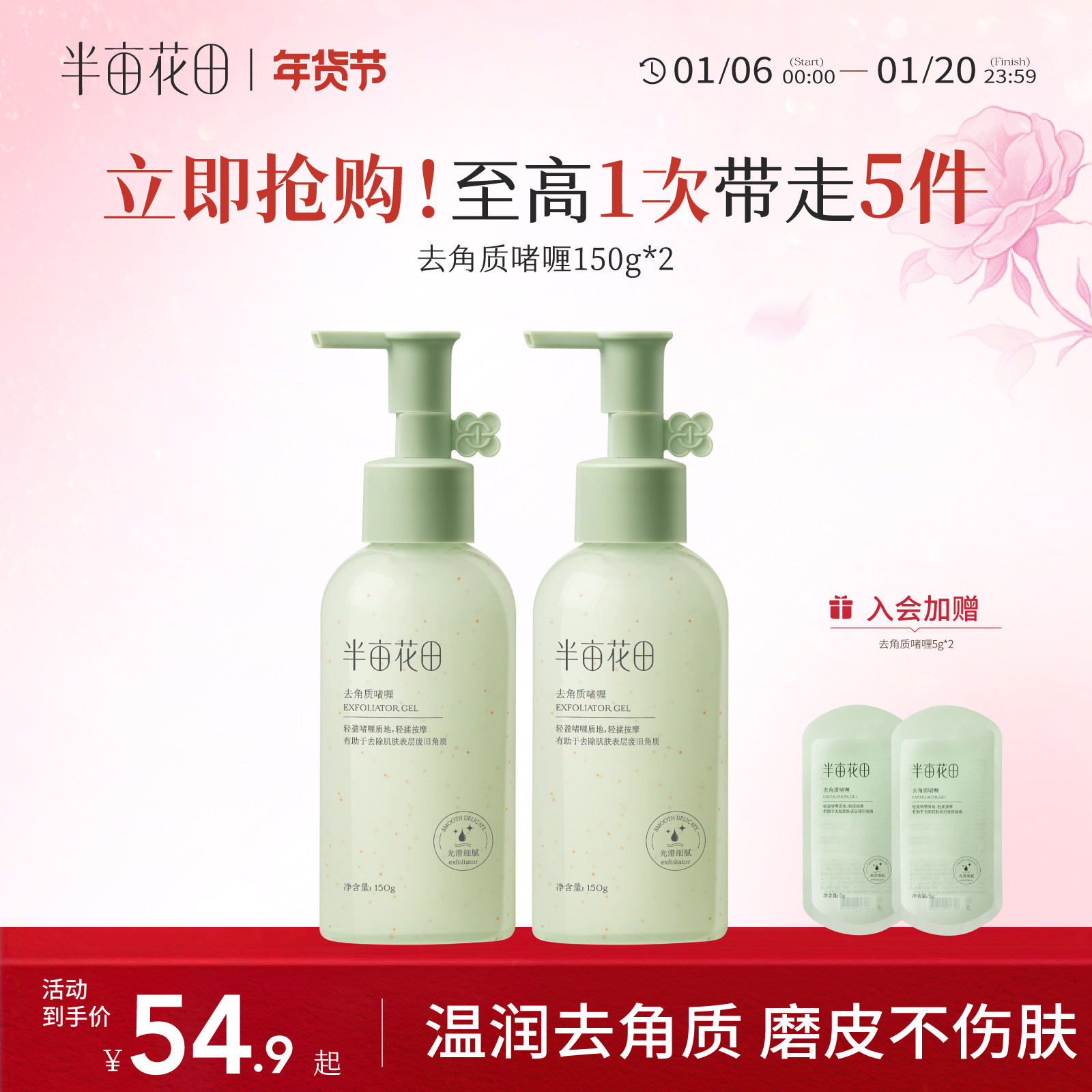 半亩花田去角质啫喱果酸深层清洁毛孔脸部面部死皮温和磨砂男女士