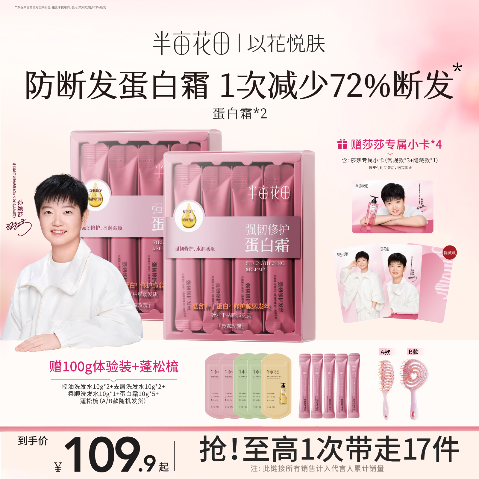 【孙颖莎专属】半亩花田蛋白霜发膜护发素强韧修护毛躁干枯减断发
