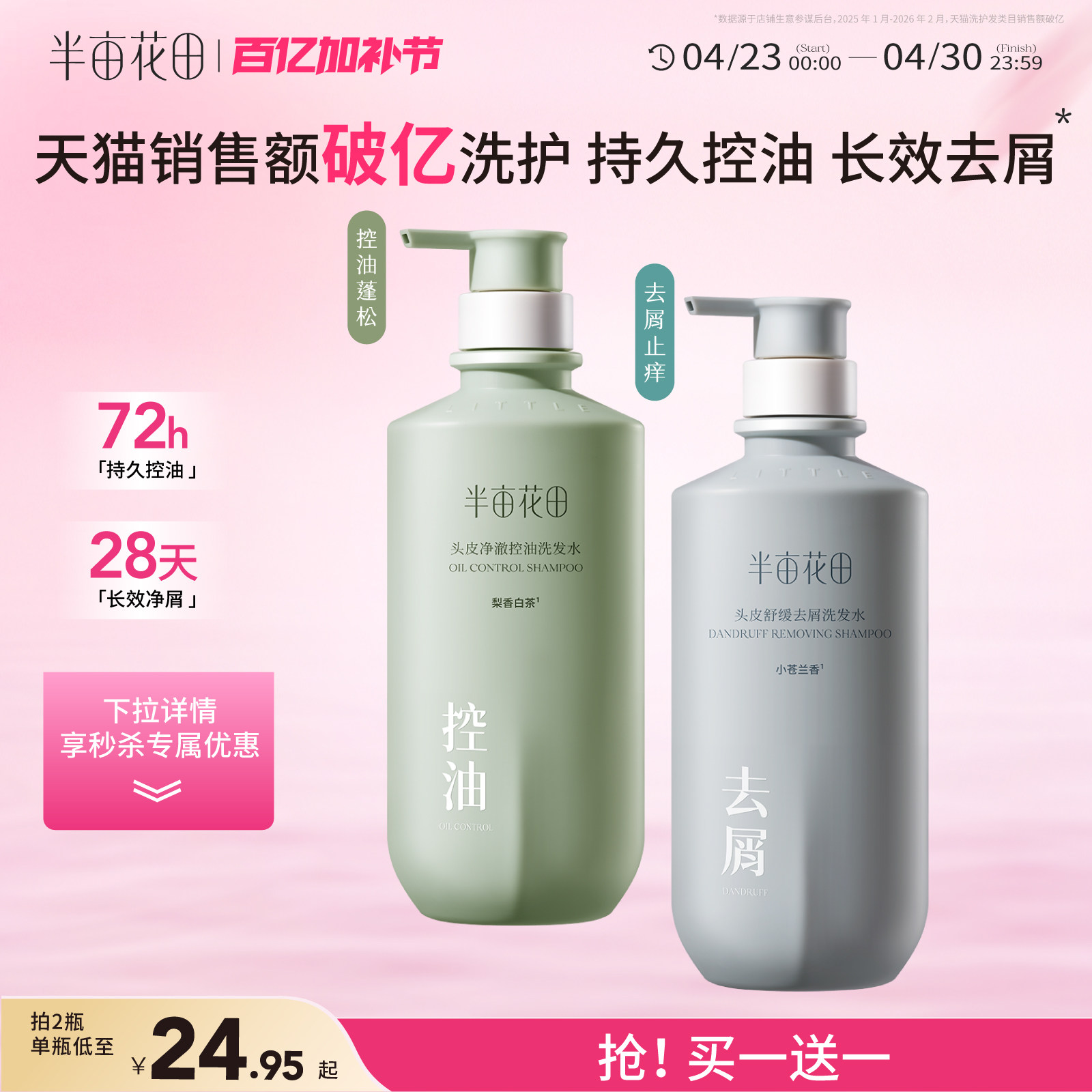 半亩花田去屑洗发水沐浴露组合止痒舒缓洗头膏男女士品牌旗舰店ms