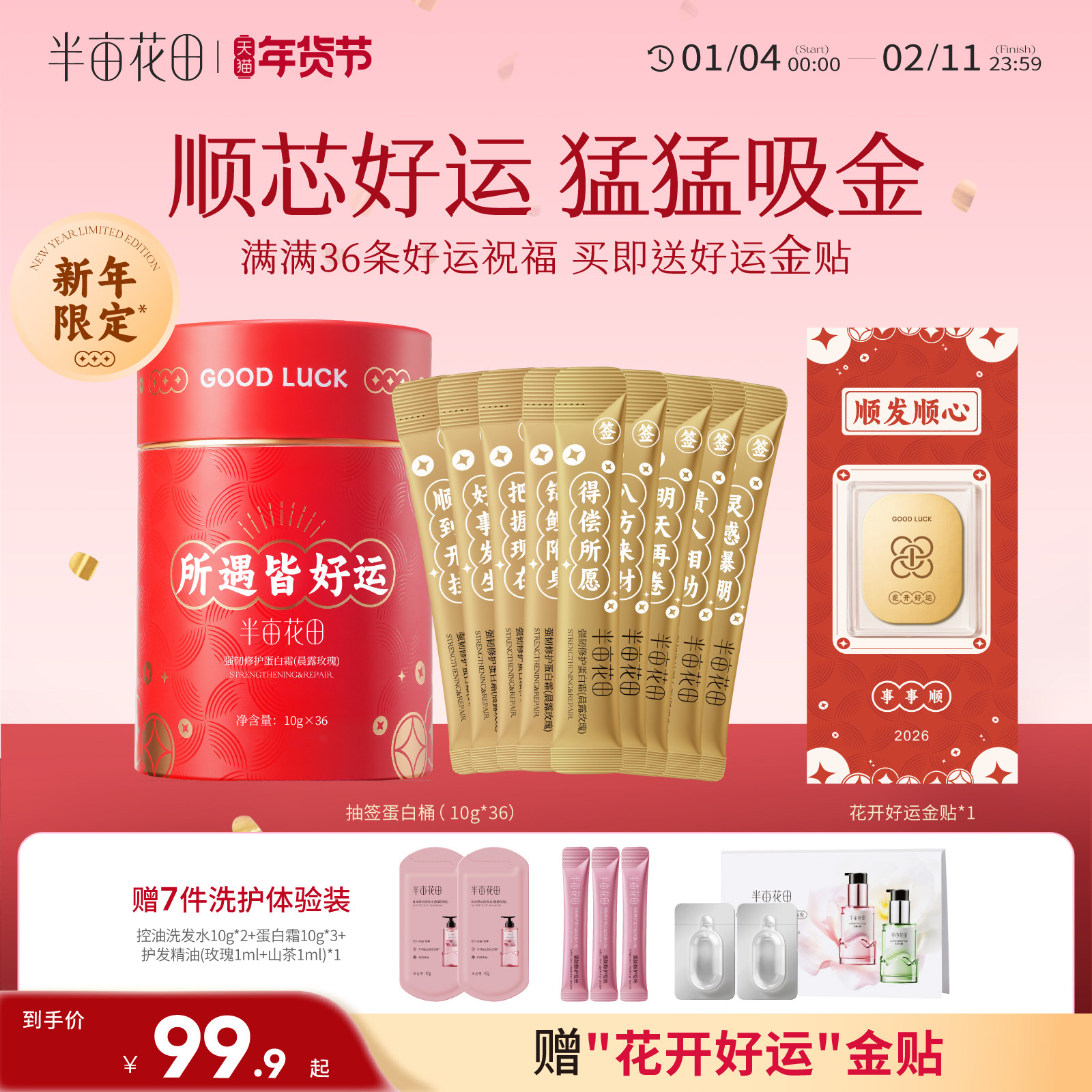 【新年礼物】半亩花田发膜蛋白霜强韧修护毛躁干枯减断发护发素